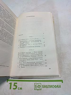 Философская мысль в Киеве