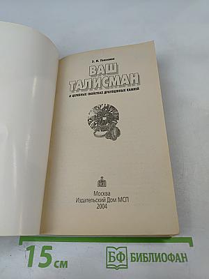 Ваш Талисман. О целебных свойствах драгоценных камней