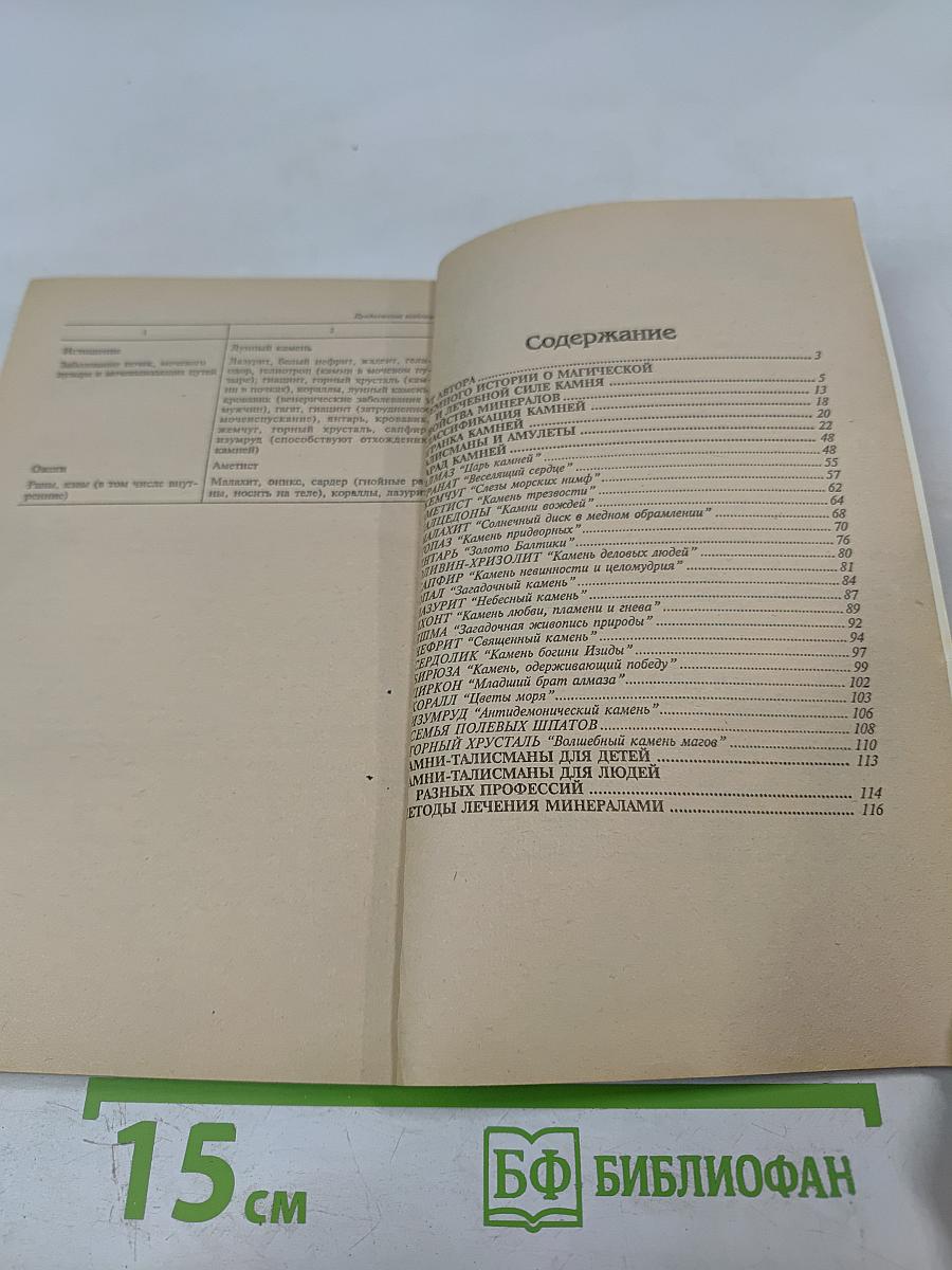 Ваш Талисман. О целебных свойствах драгоценных камней