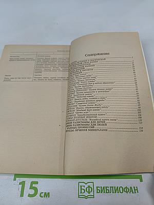 Ваш Талисман. О целебных свойствах драгоценных камней