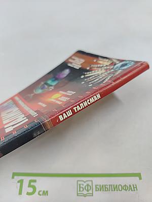 Ваш Талисман. О целебных свойствах драгоценных камней