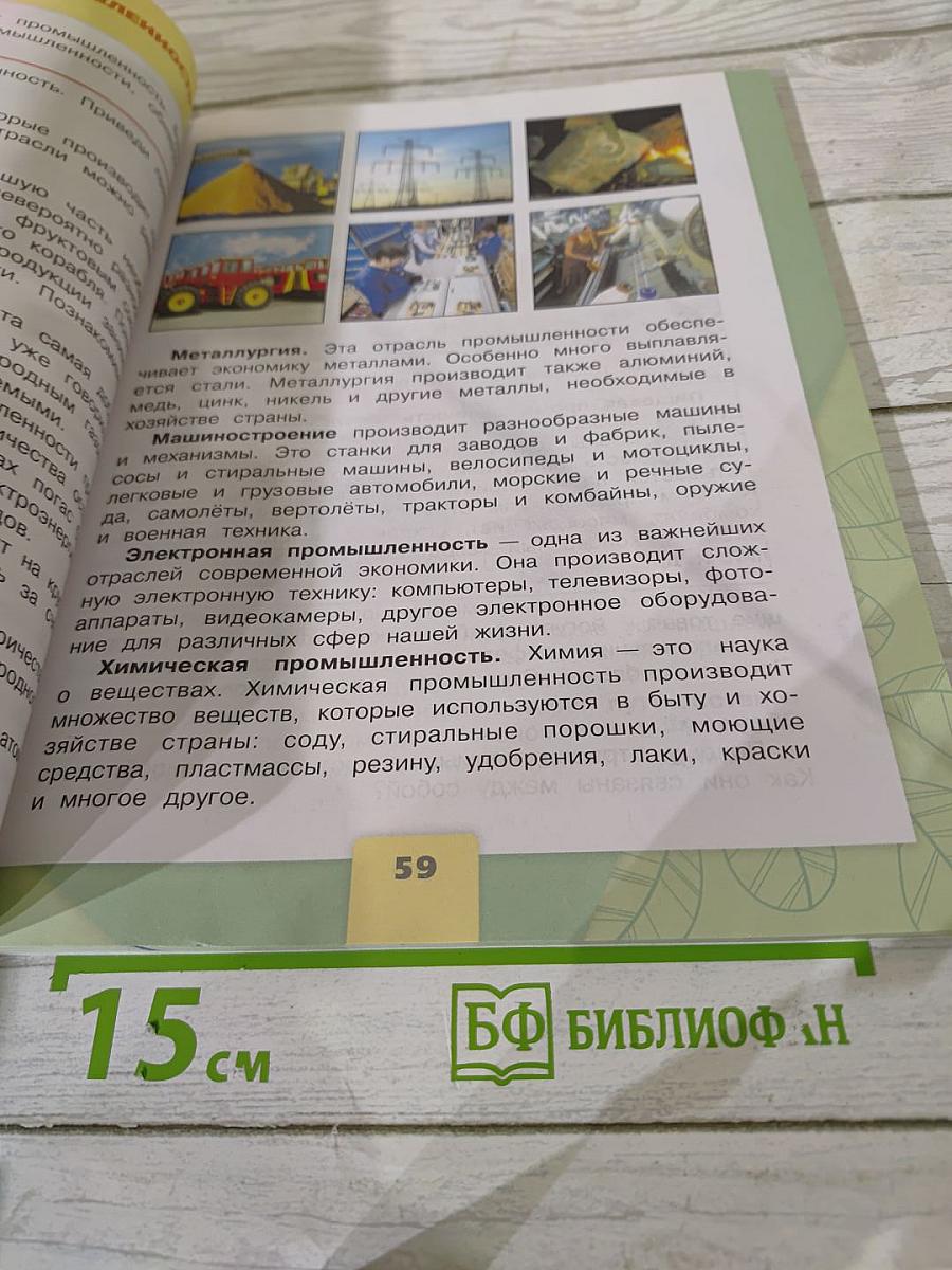 Окружающий мир 3 класс, Часть 2