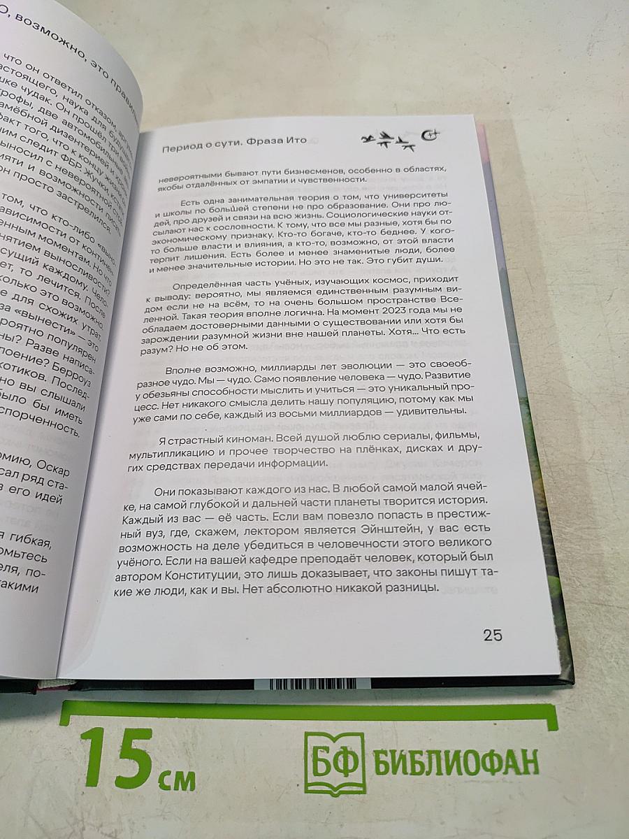 О, возможно, это правильно