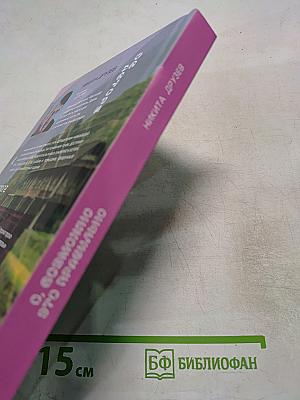 О, возможно, это правильно