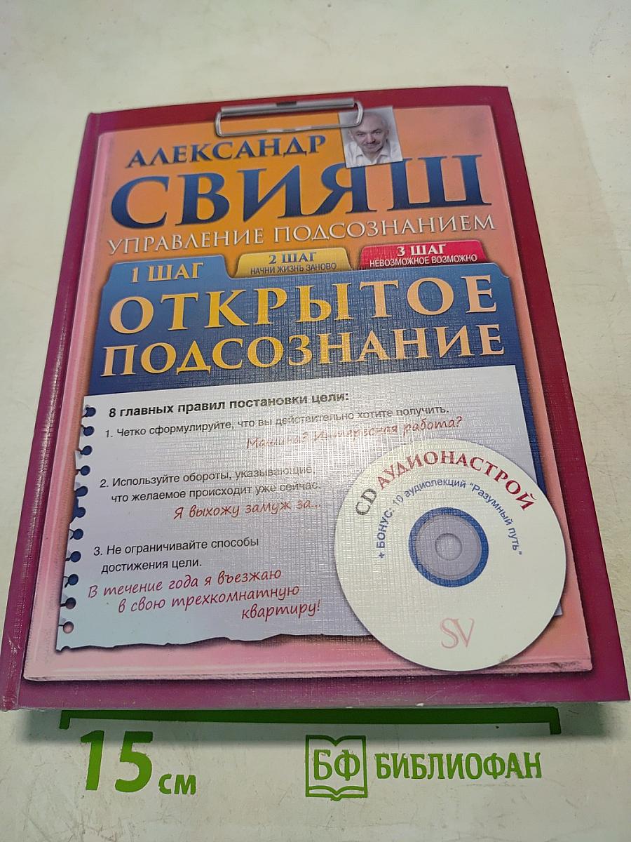 Открытое Подсознание