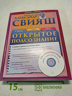 Открытое Подсознание