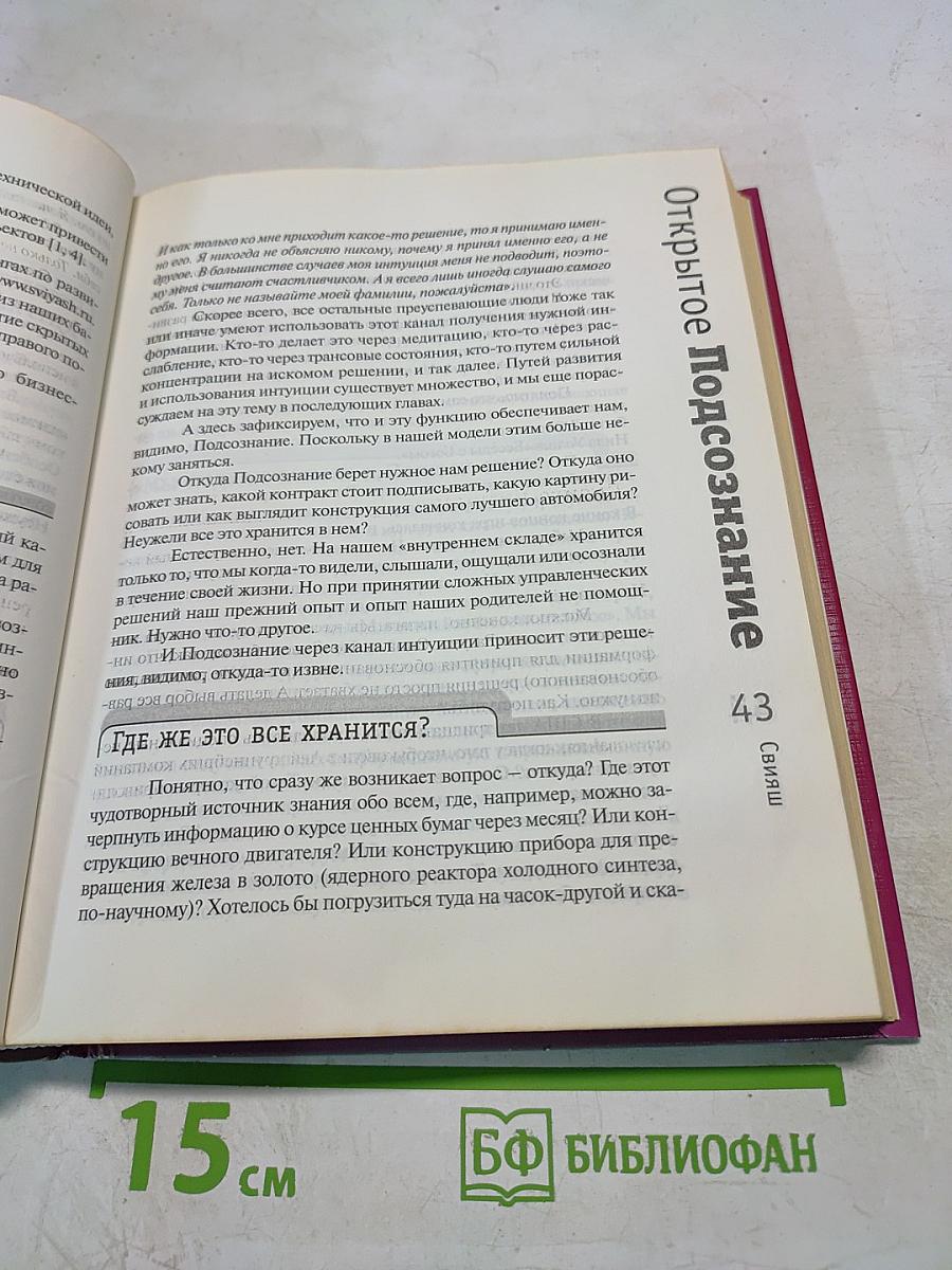Открытое Подсознание