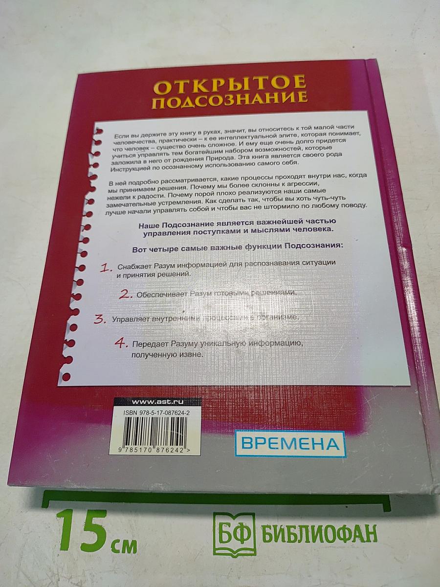 Открытое Подсознание