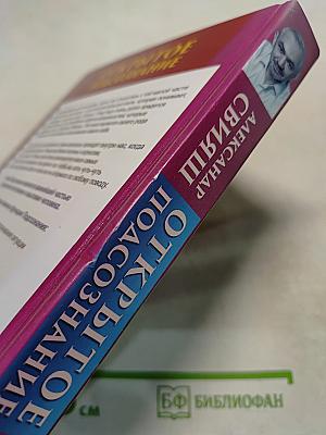 Открытое Подсознание