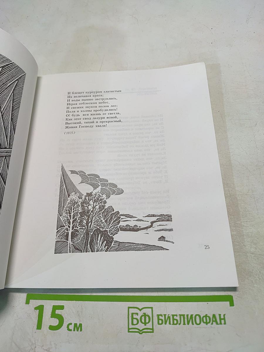 Молитва поэта