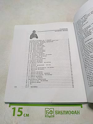 Молитва поэта