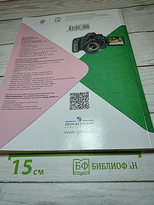 Окружающий мир 3 класс, Часть 2