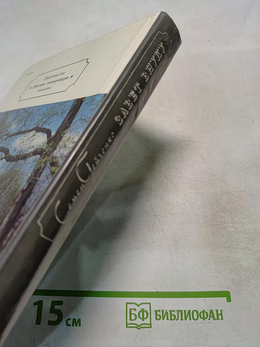 Завет внуку