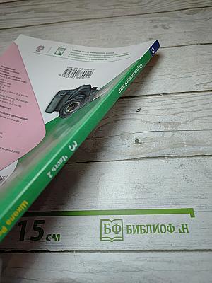 Окружающий мир 3 класс, Часть 2