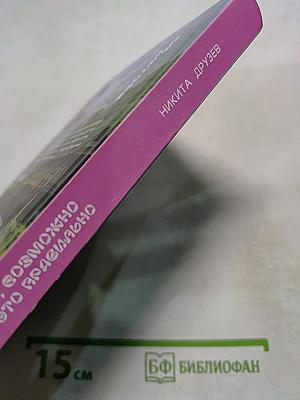 О, возможно, это правильно