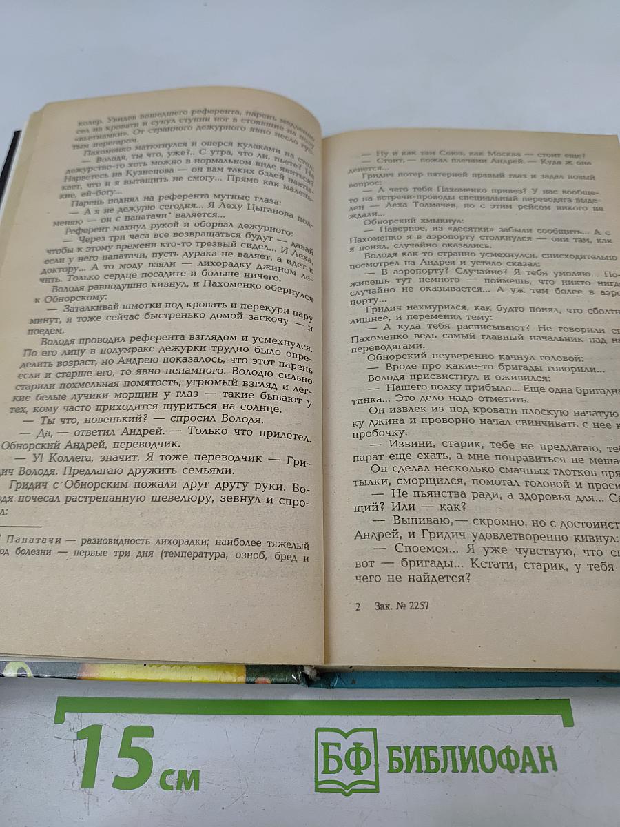 Журналист