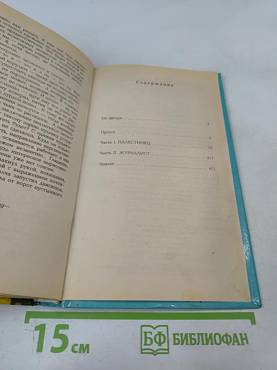 Журналист