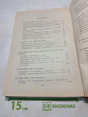 Волшебный мир. Сказки зарубежных писателей