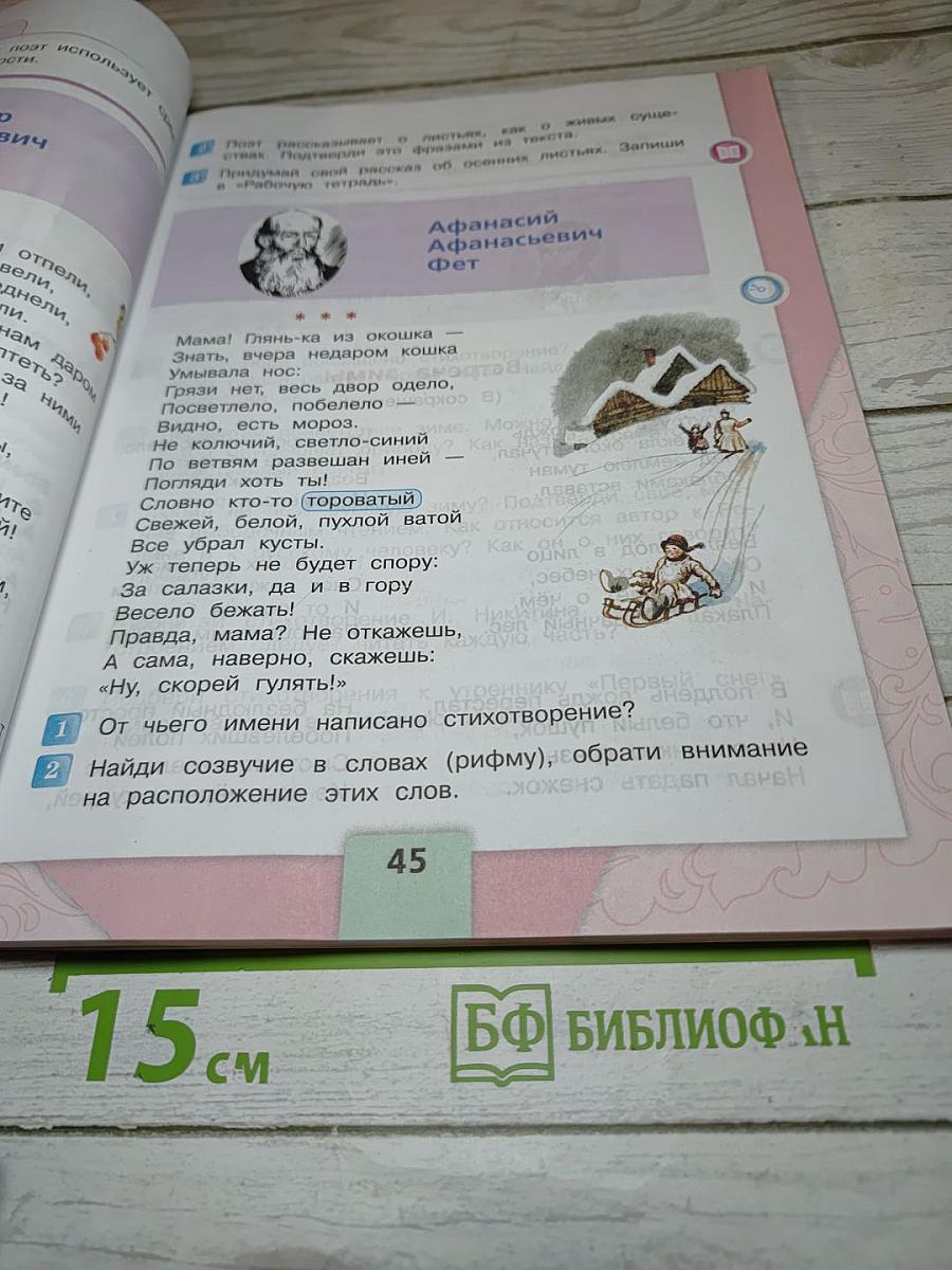 Литературное чтение 3 класс Часть 1