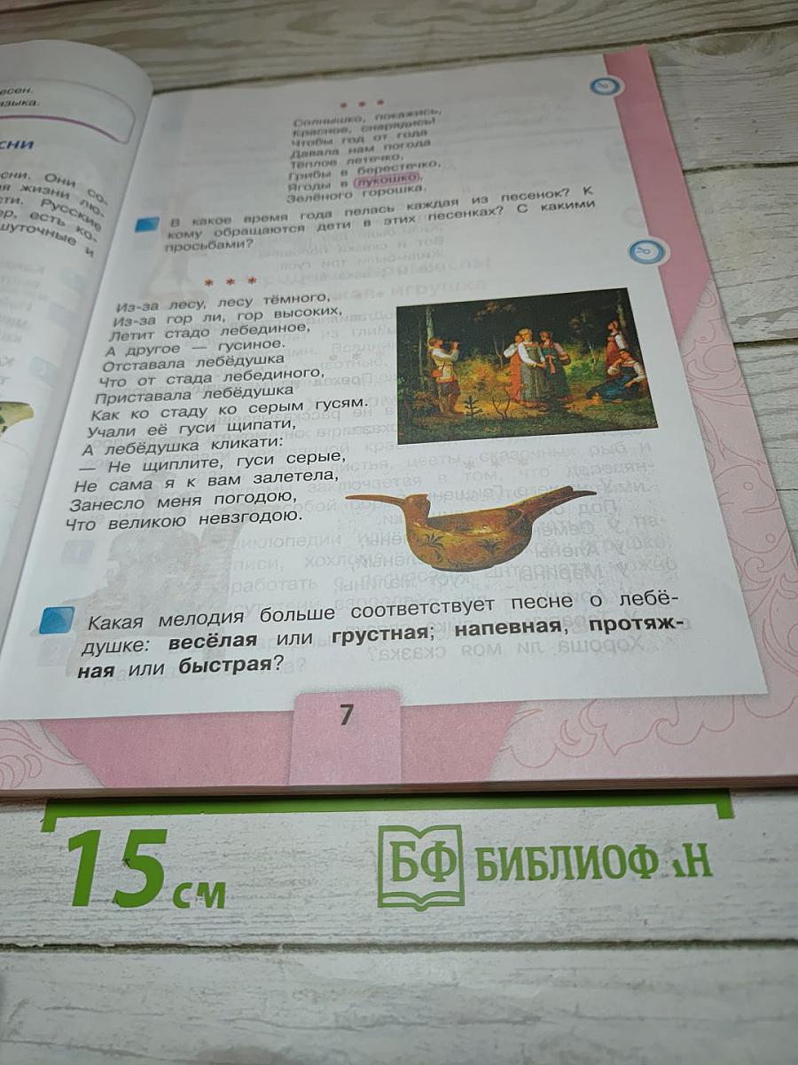 Литературное чтение 3 класс Часть 1