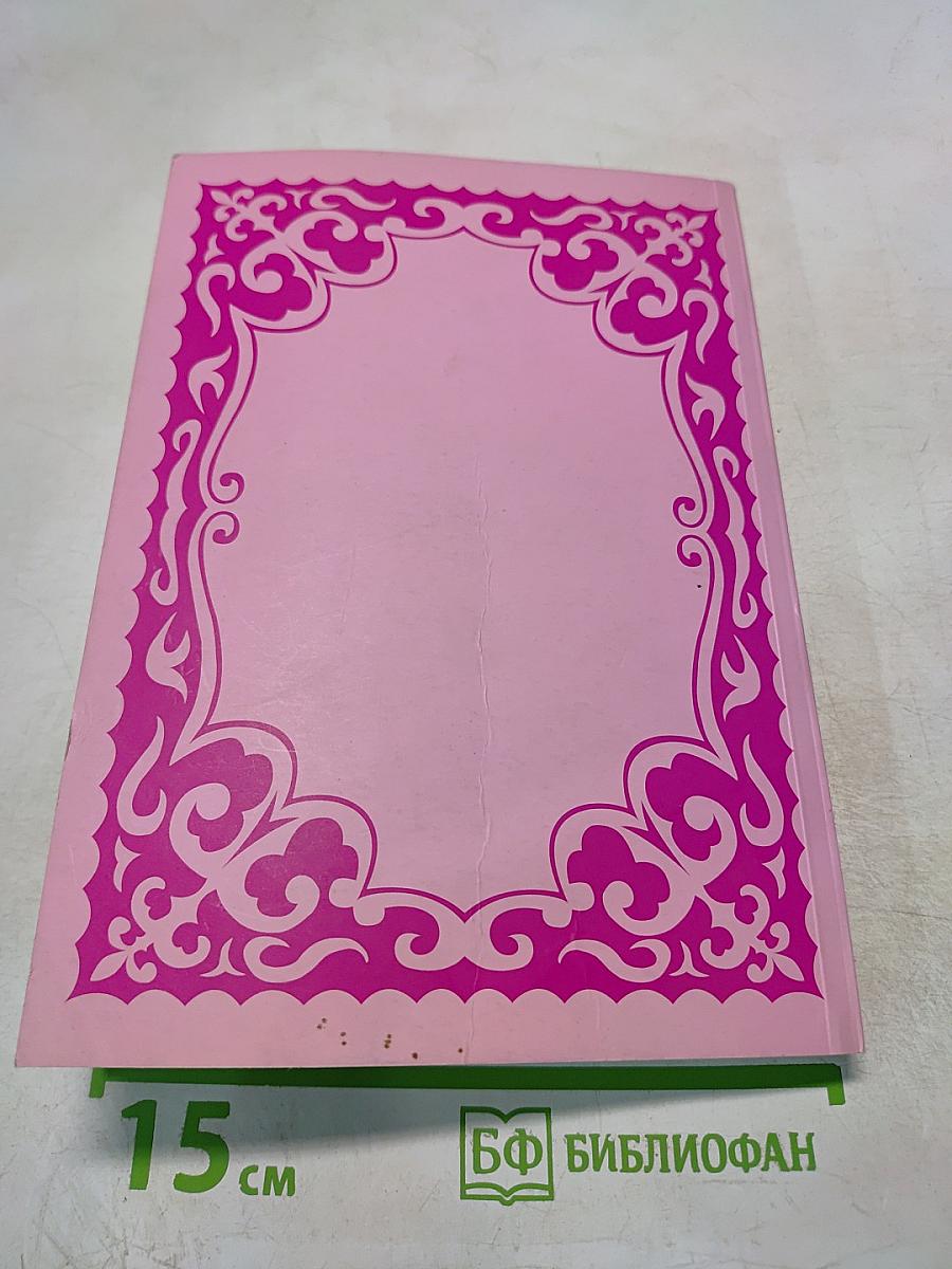 Рубайиат. Том 1