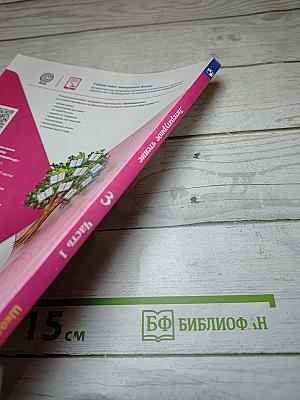 Литературное чтение 3 класс Часть 1