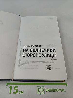 На Солнечной стороне улицы