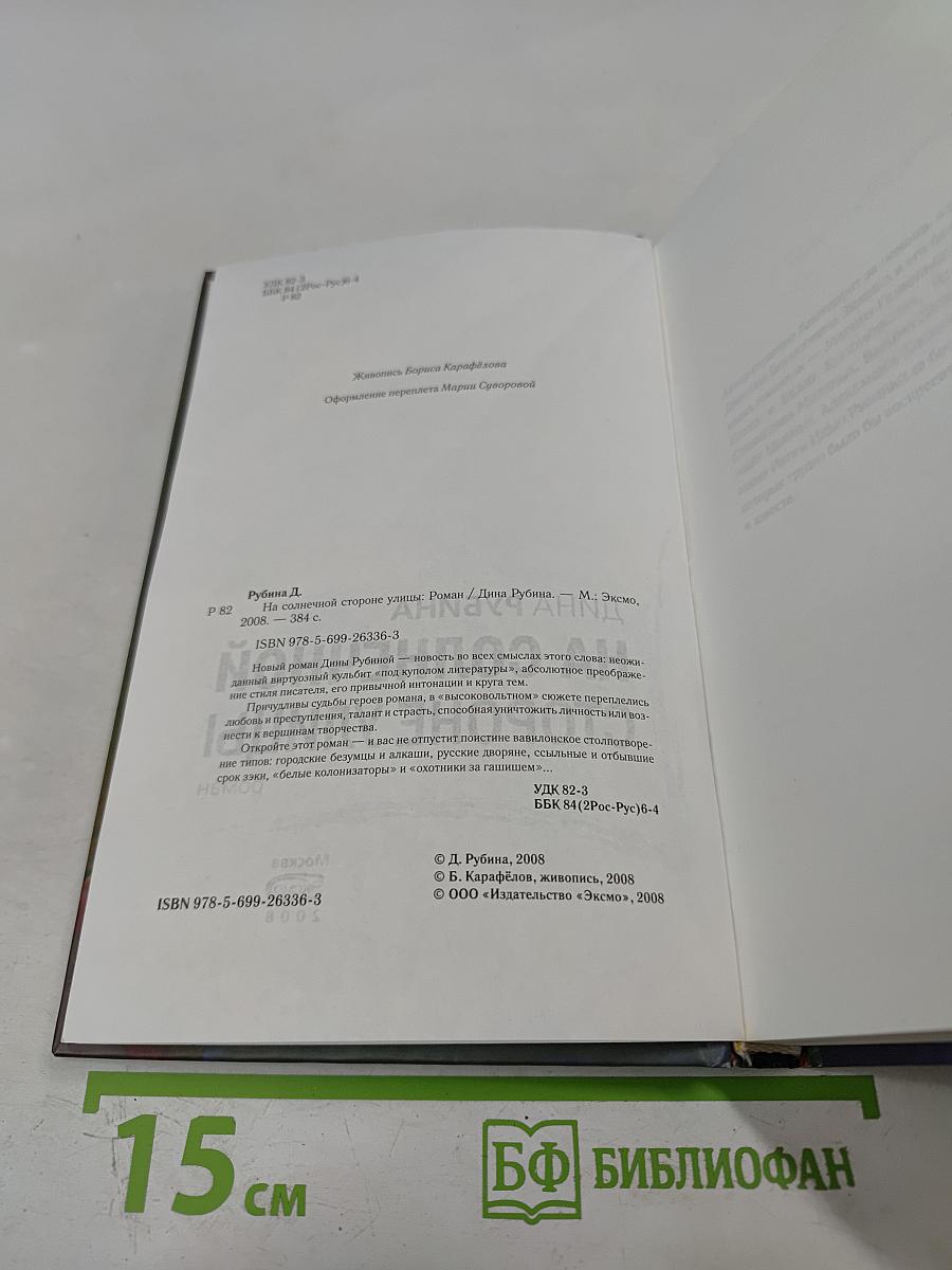 На Солнечной стороне улицы