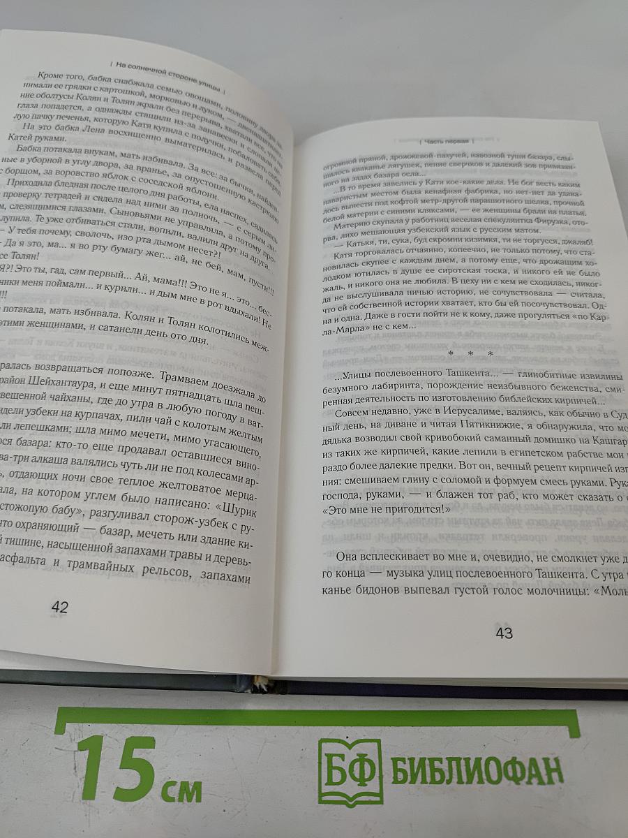 На Солнечной стороне улицы