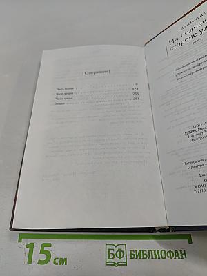 На Солнечной стороне улицы