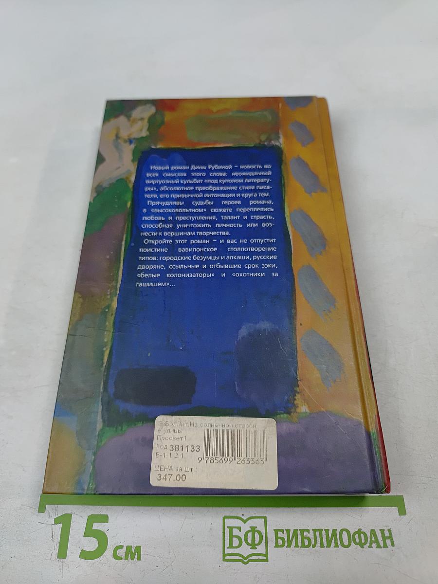 На Солнечной стороне улицы