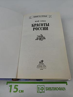 Красоты России