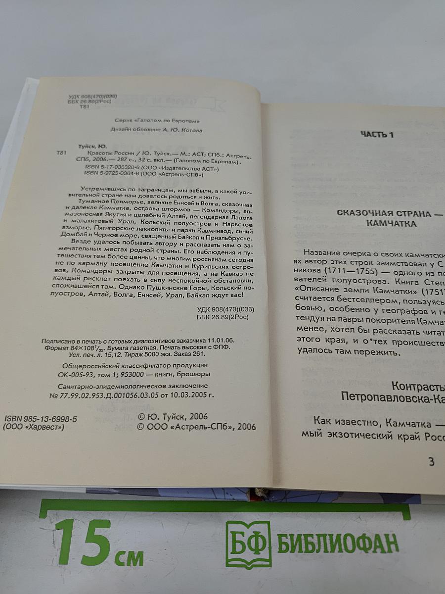 Красоты России