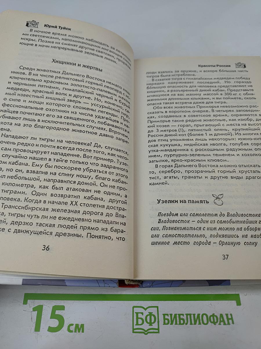 Красоты России