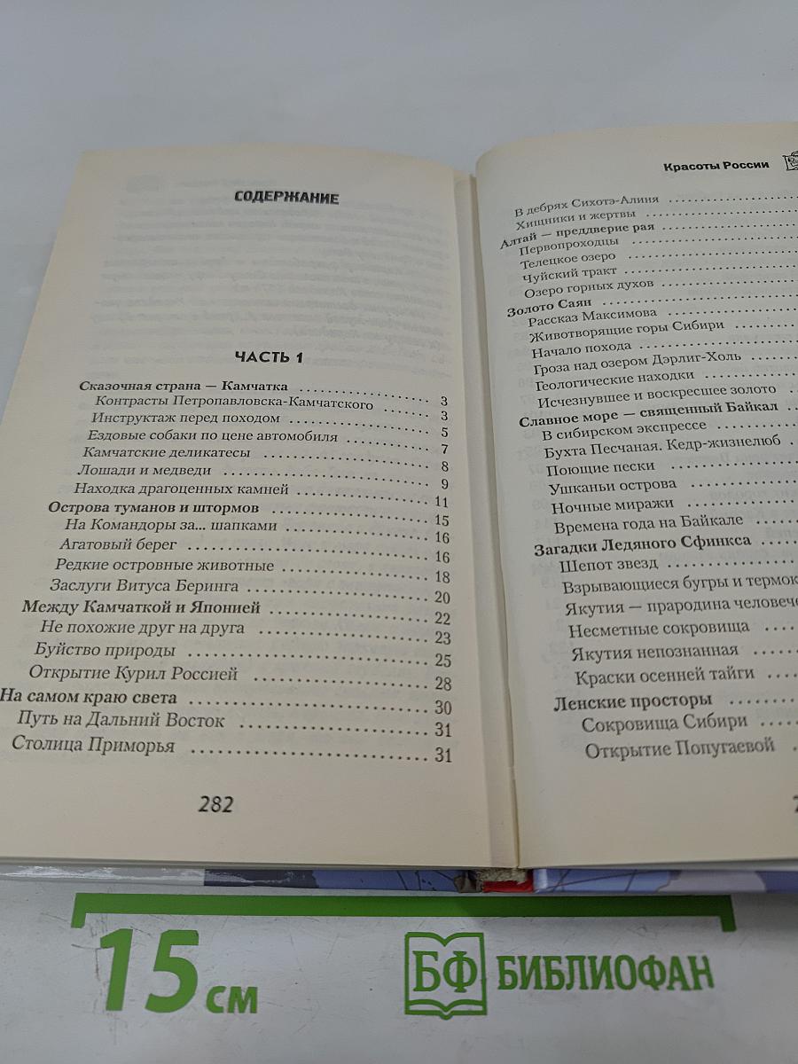 Красоты России