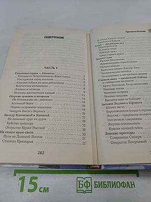 Красоты России