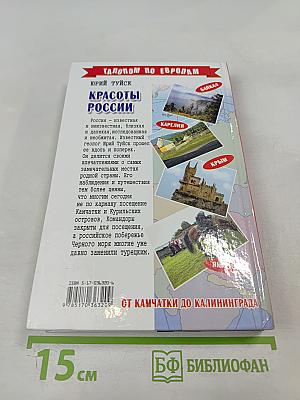 Красоты России