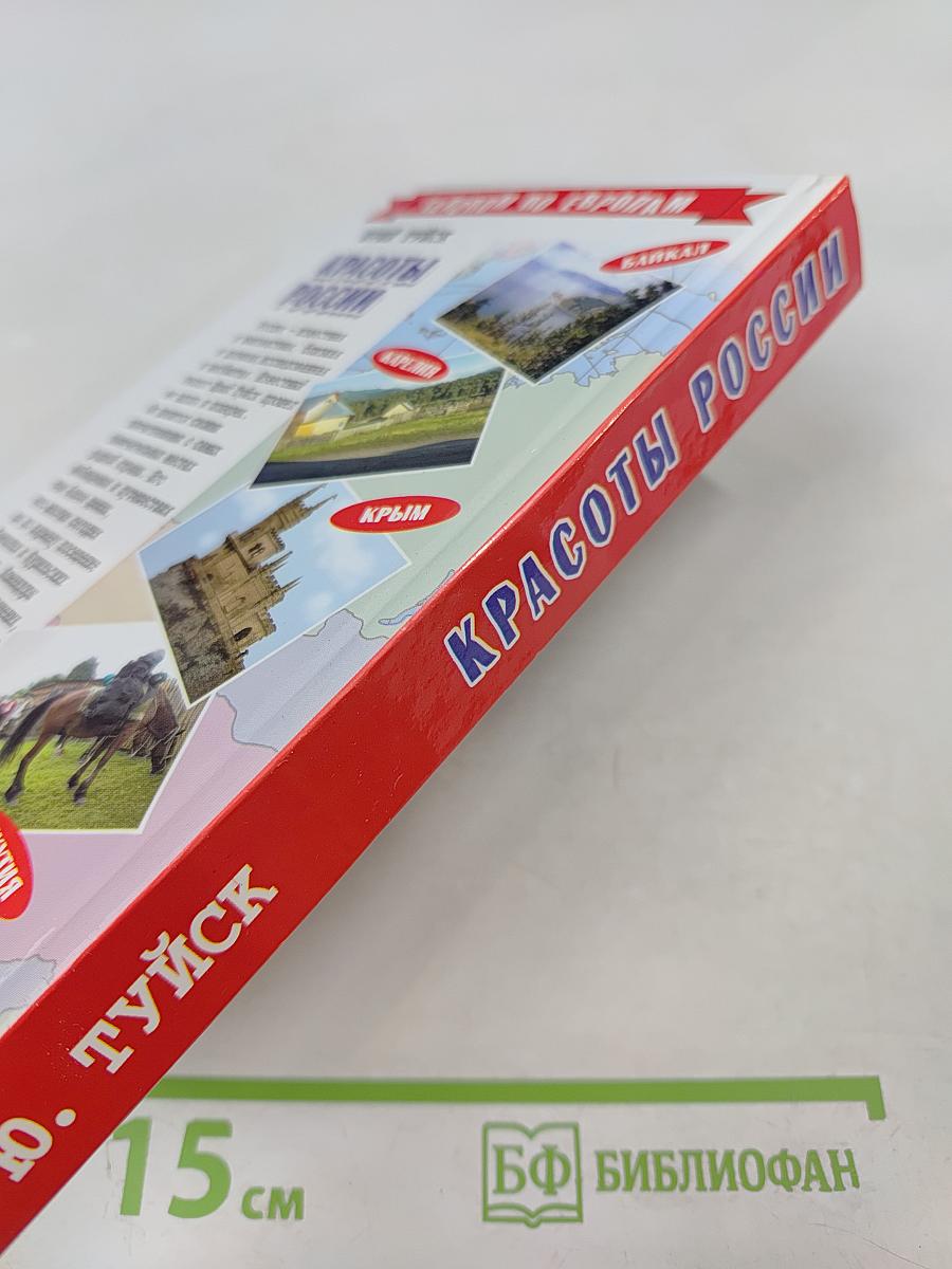 Красоты России