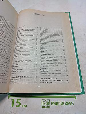 Энциклопедия народной медицины