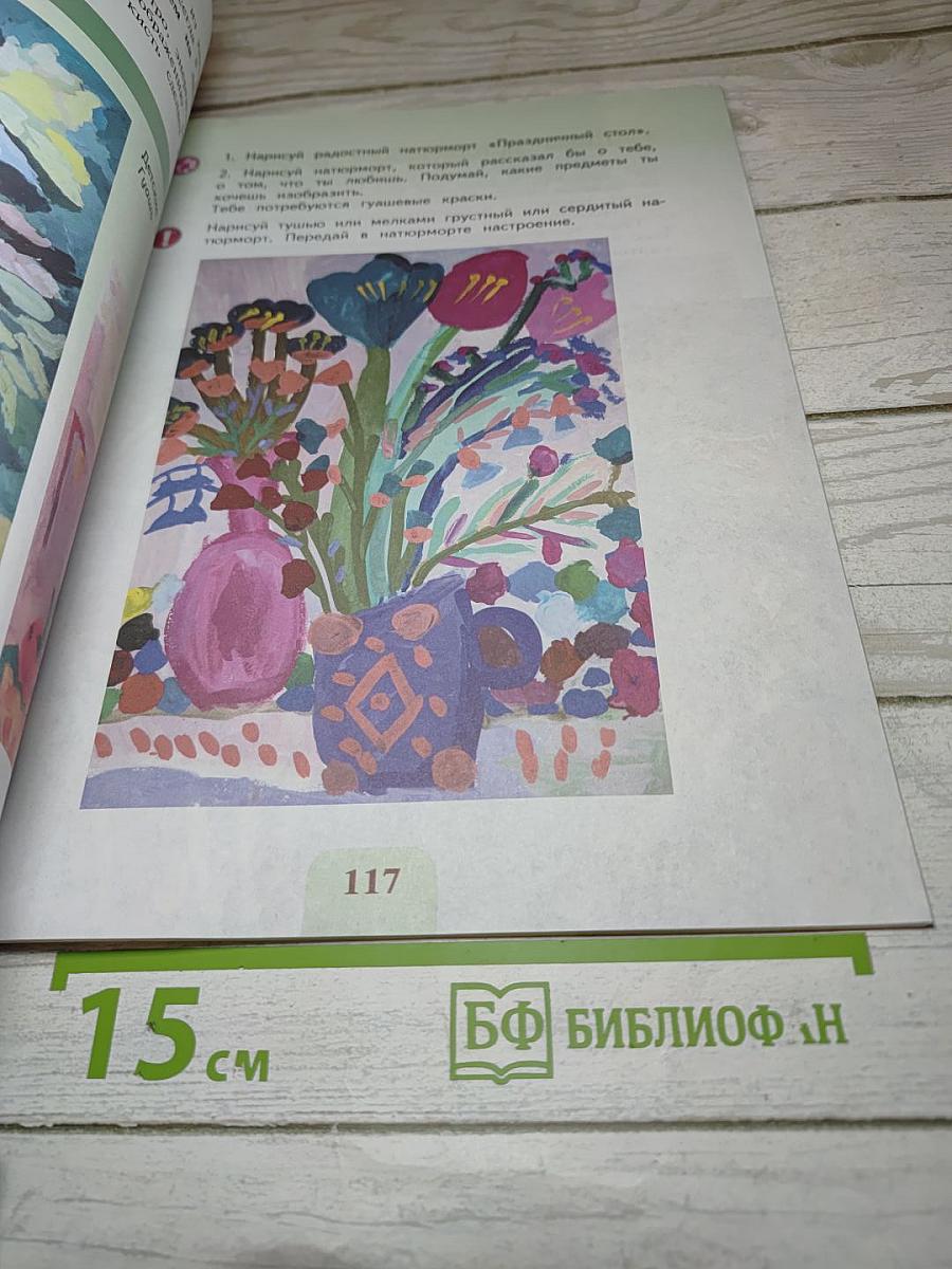 Изобразительное искусство. 3 класс