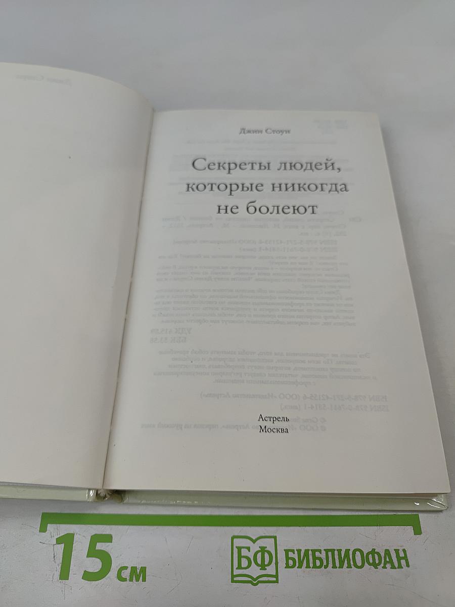 Секреты людей, которые никогда не болеют
