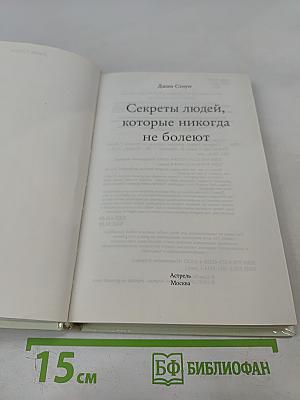 Секреты людей, которые никогда не болеют