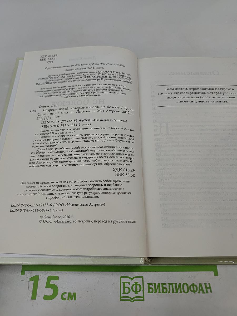 Секреты людей, которые никогда не болеют