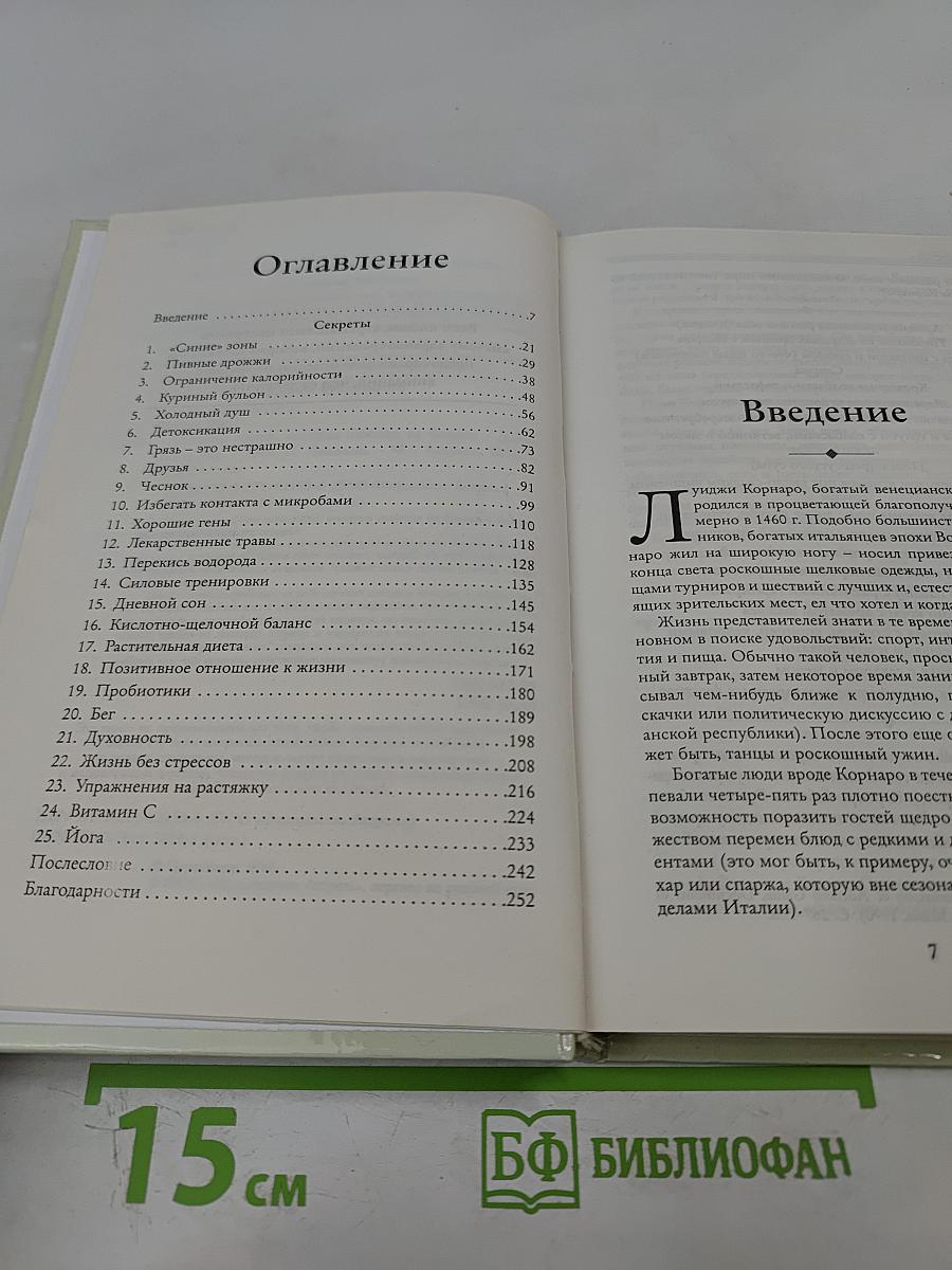 Секреты людей, которые никогда не болеют