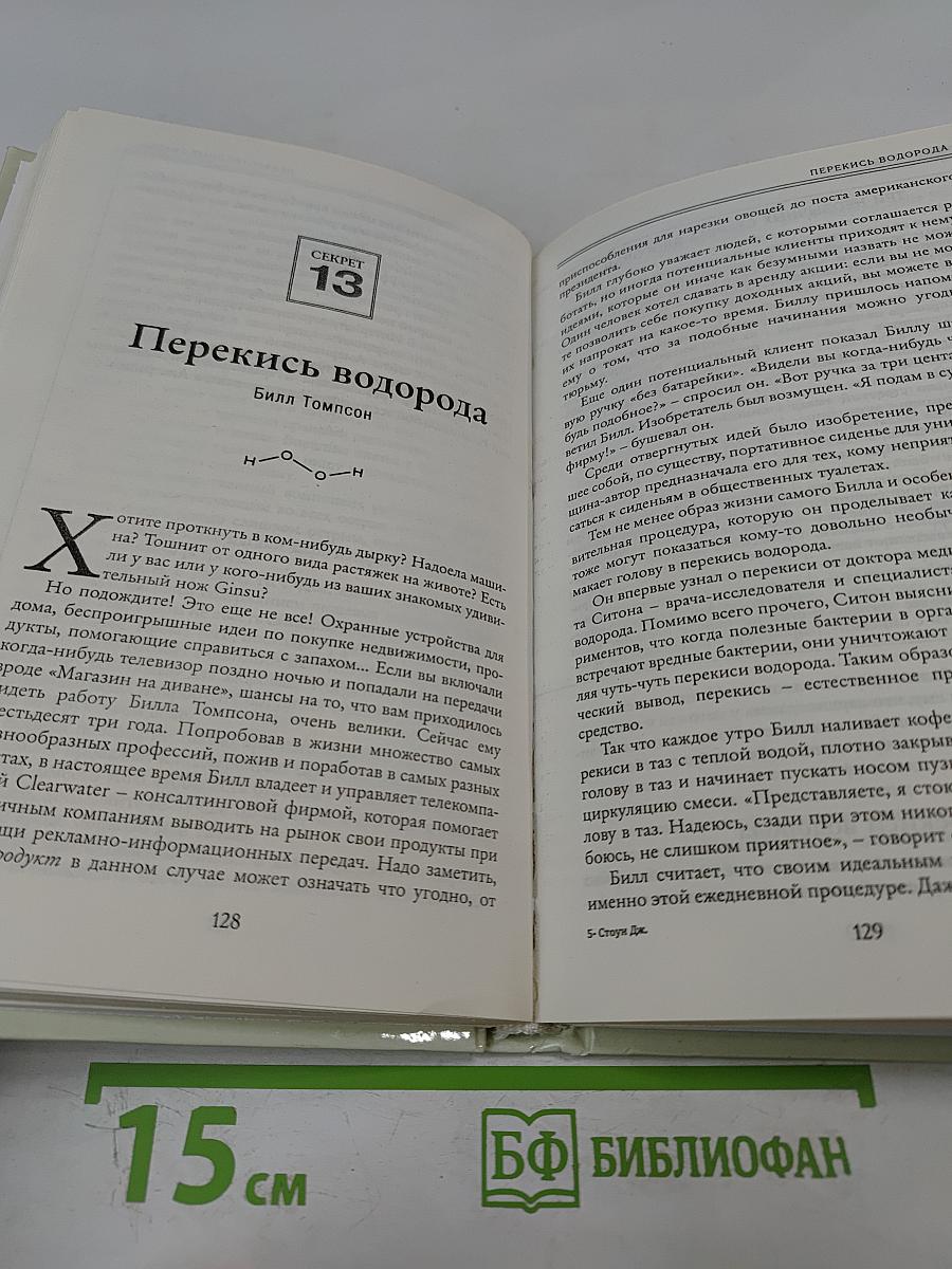 Секреты людей, которые никогда не болеют