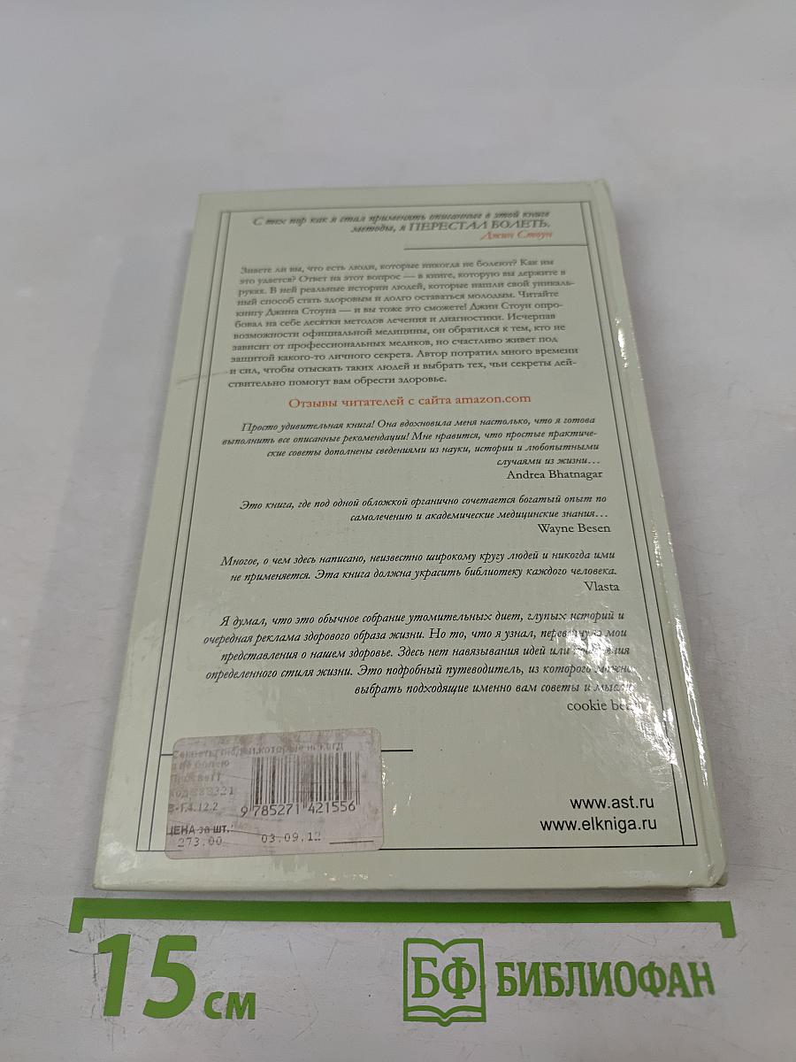 Секреты людей, которые никогда не болеют
