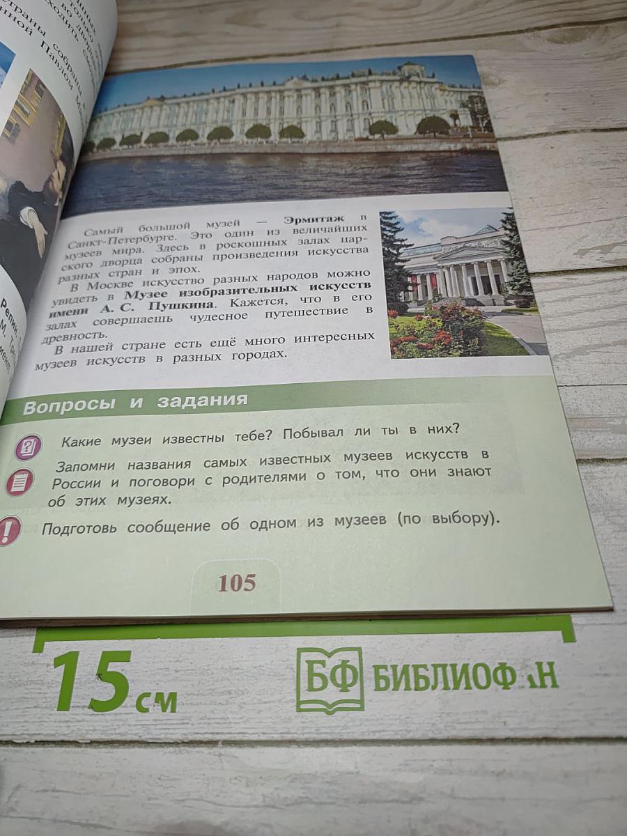 Изобразительное искусство. 3 класс