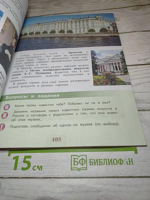 Изобразительное искусство. 3 класс