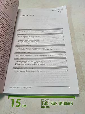 Писатель XXI Век №3 (24) 2014