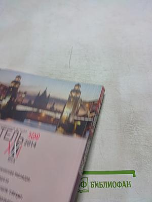 Писатель XXI Век №3 (24) 2014